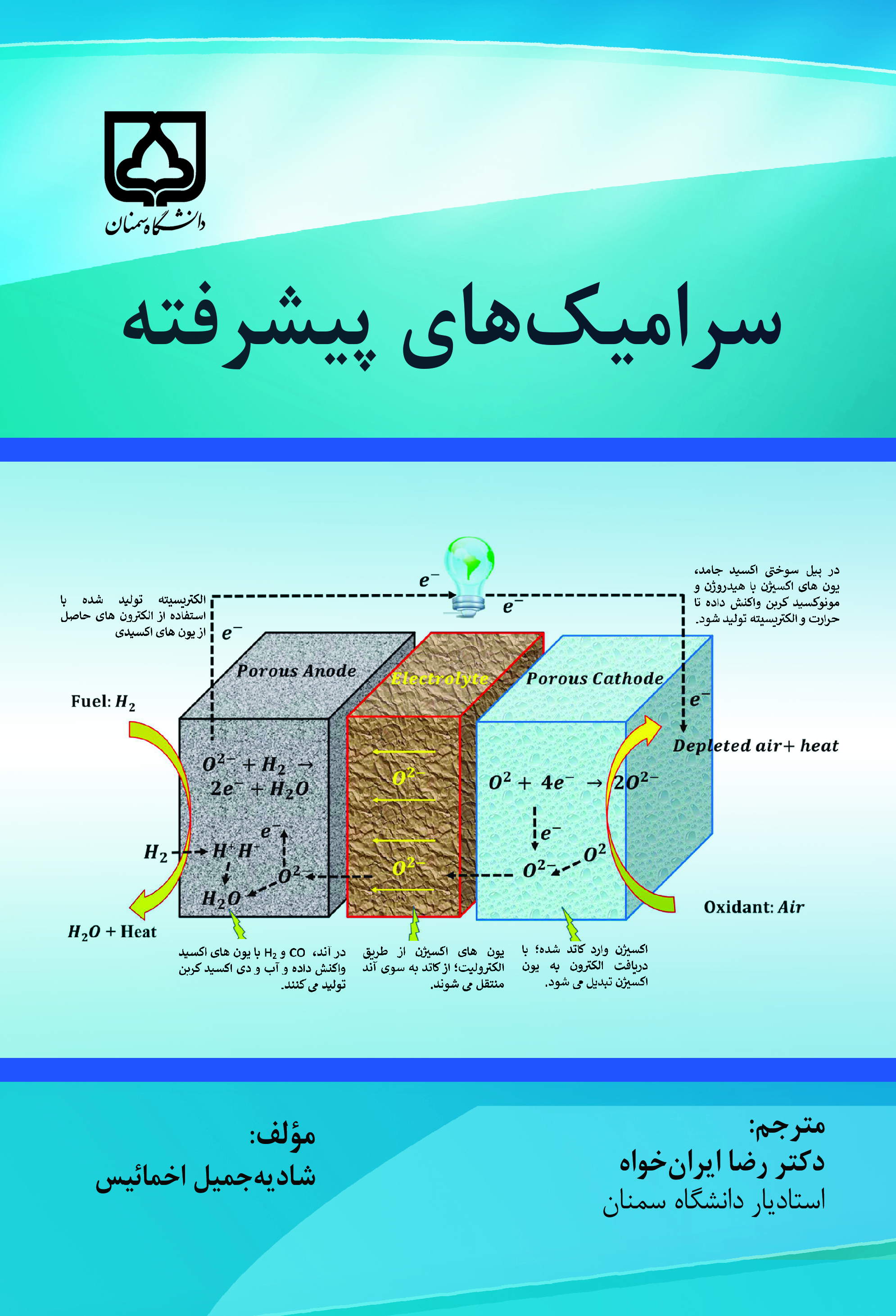  کتاب سرامیک‌ های پیشرفته