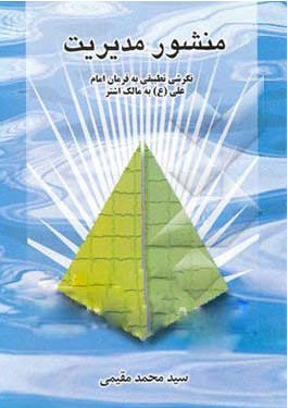  کتاب منشور مدیریت
