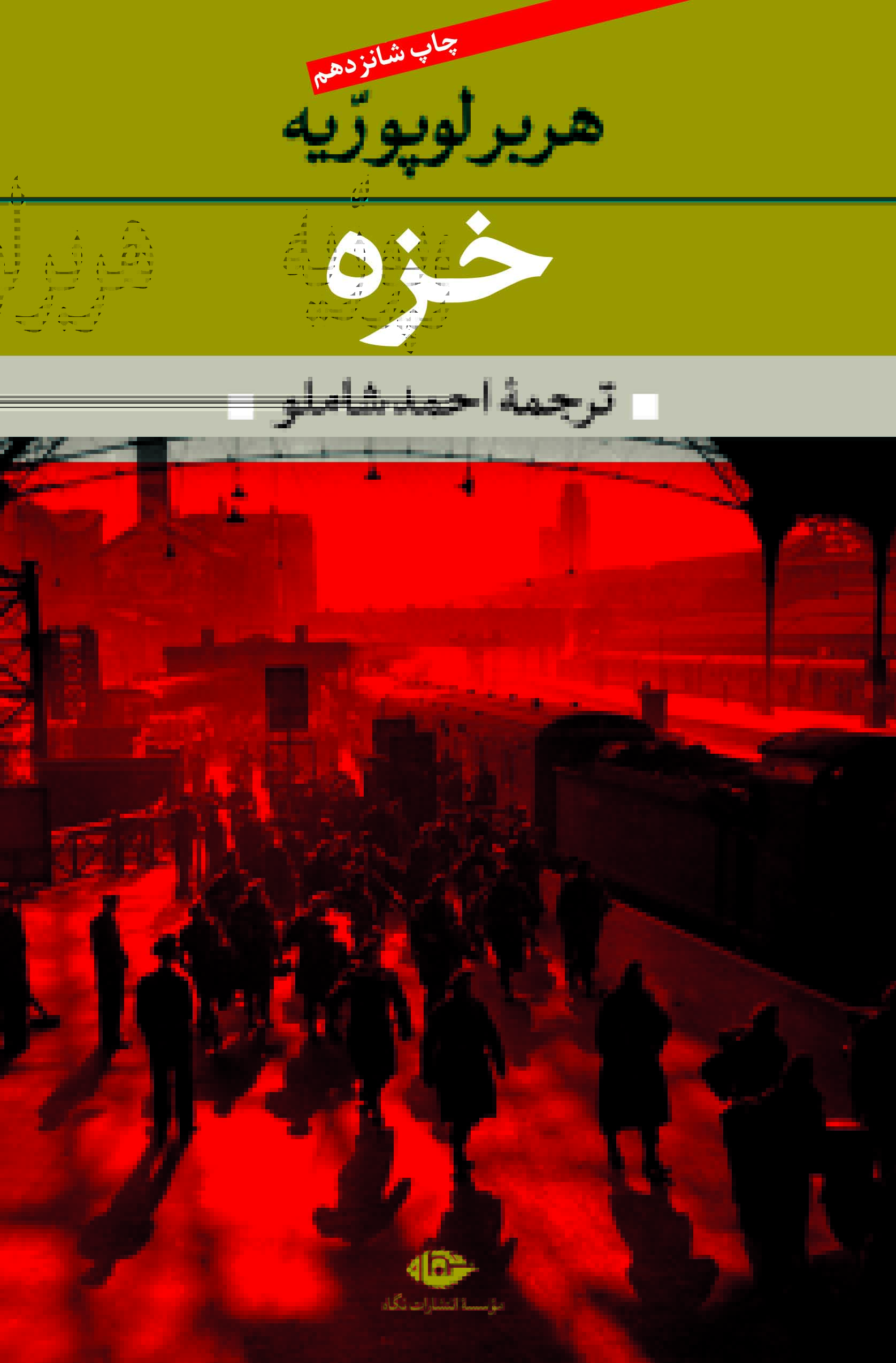 کتاب خزه