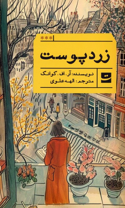 کتاب زردپوست