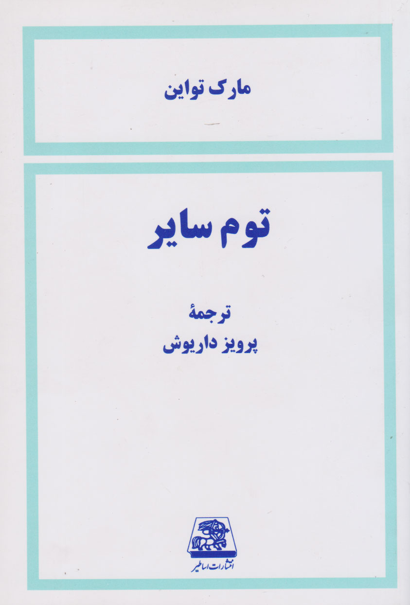 کتاب توم سایر