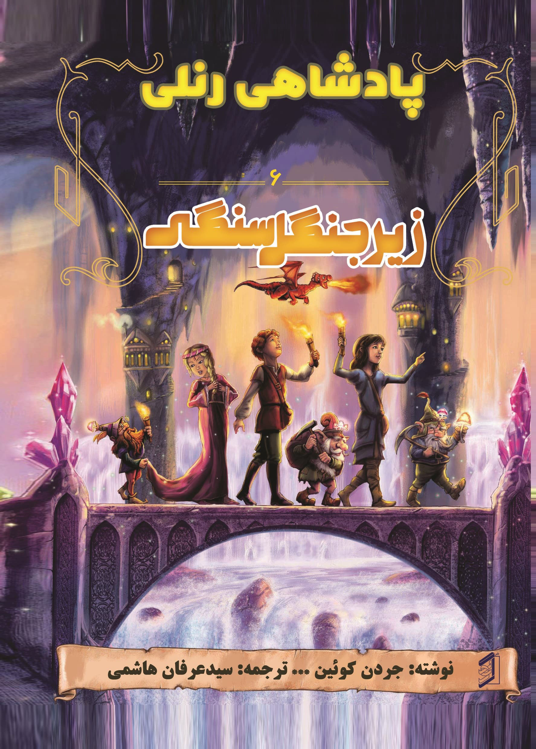  کتاب زیر جنگل سنگی