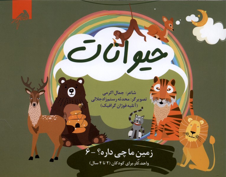  کتاب حیوانات