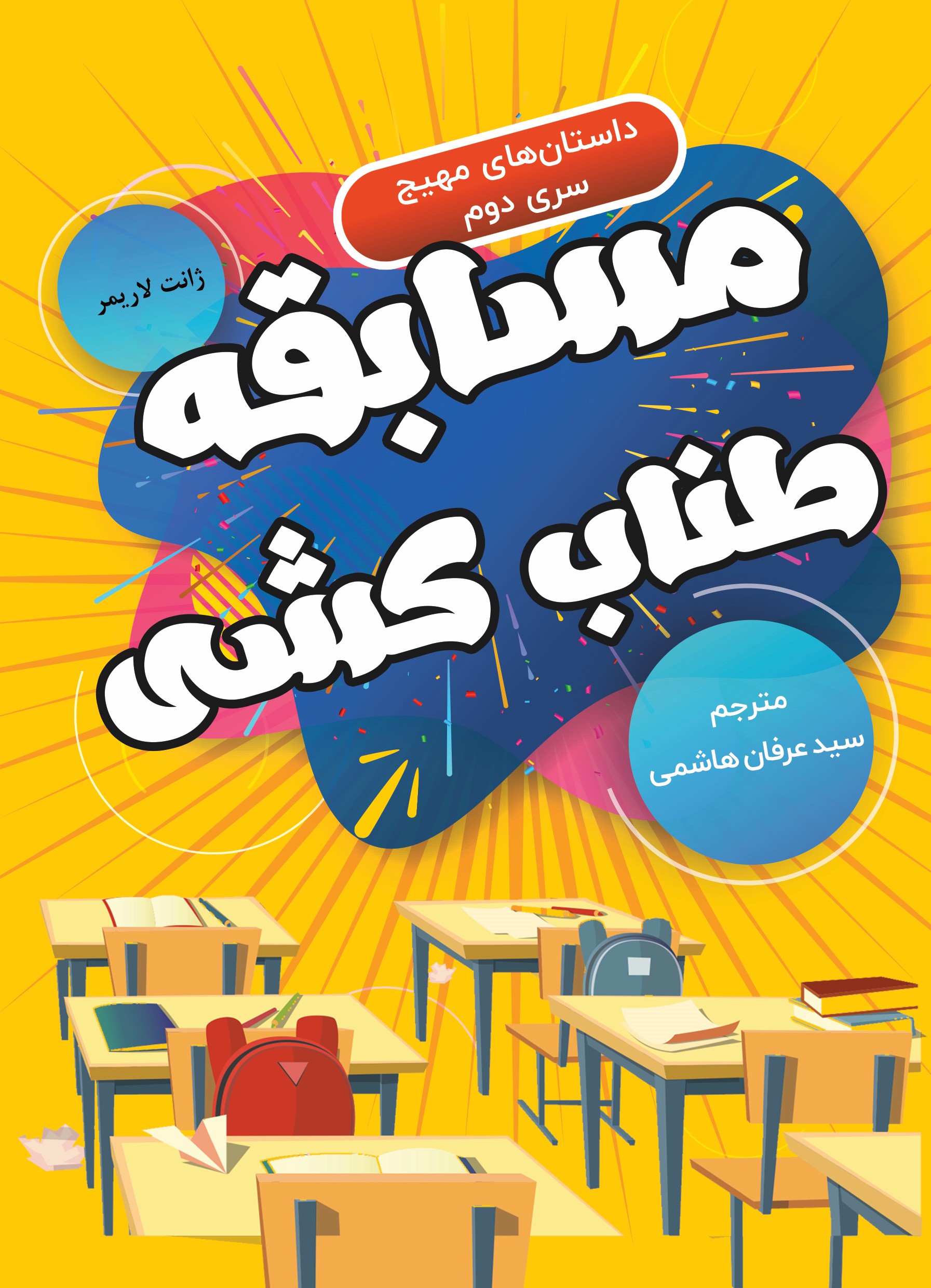  کتاب مسابقه طناب‌کشی