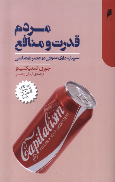 کتاب مردم، قدرت و منافع