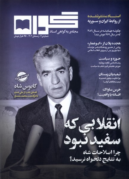  کتاب مجله گواه 2