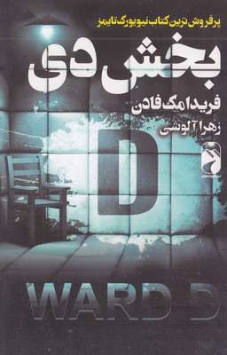 کتاب بخش دی