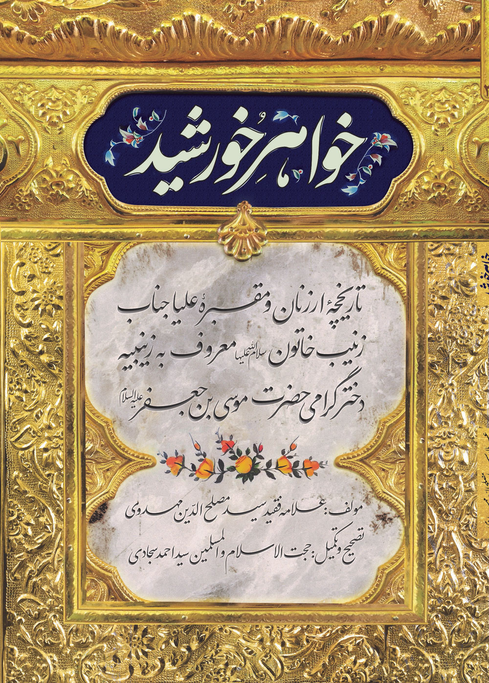  کتاب خواهر خورشید