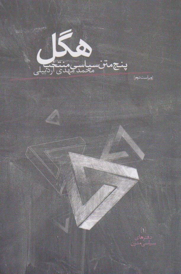  کتاب هگل