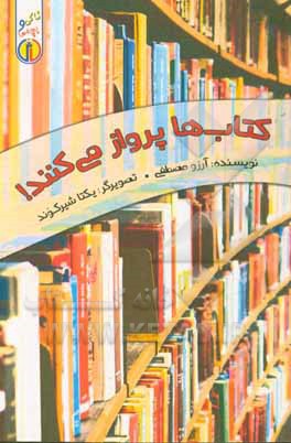  کتاب کتاب ها پرواز می کنند