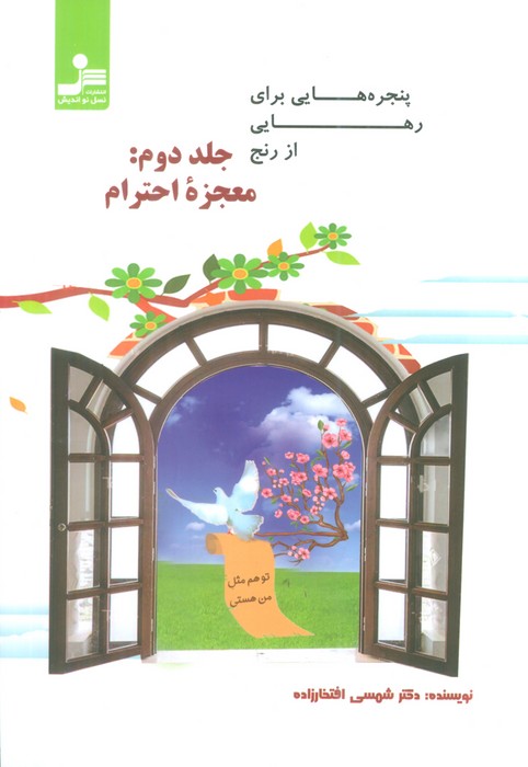  کتاب پنجره هایی برای رهایی از رنج 2