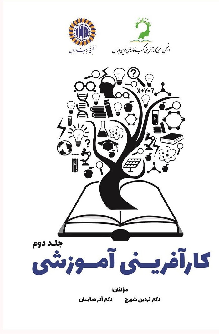  کتاب کارآفرینی آموزشی