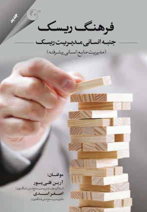  کتاب فرهنگ ریسک