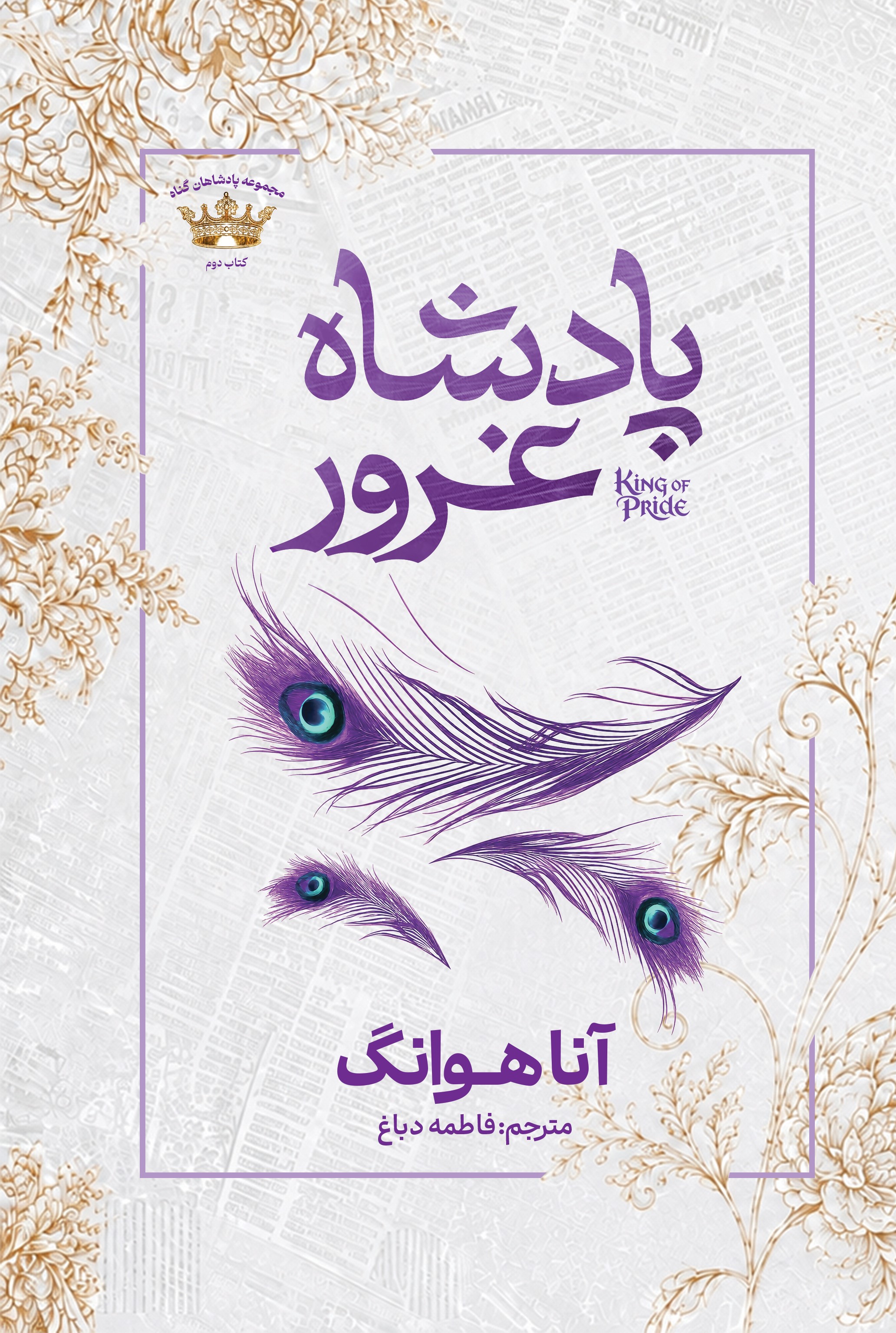 کتاب پادشاه غرور