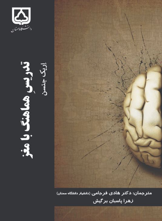  کتاب تدریس هماهنگ با مغز