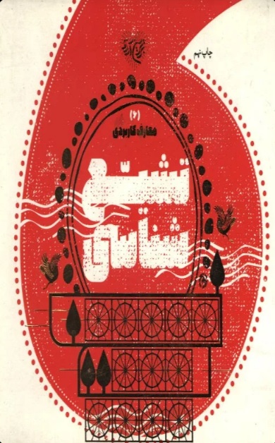  کتاب تشیع شناسی