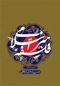  کتاب فلسفه هنر اسلامی