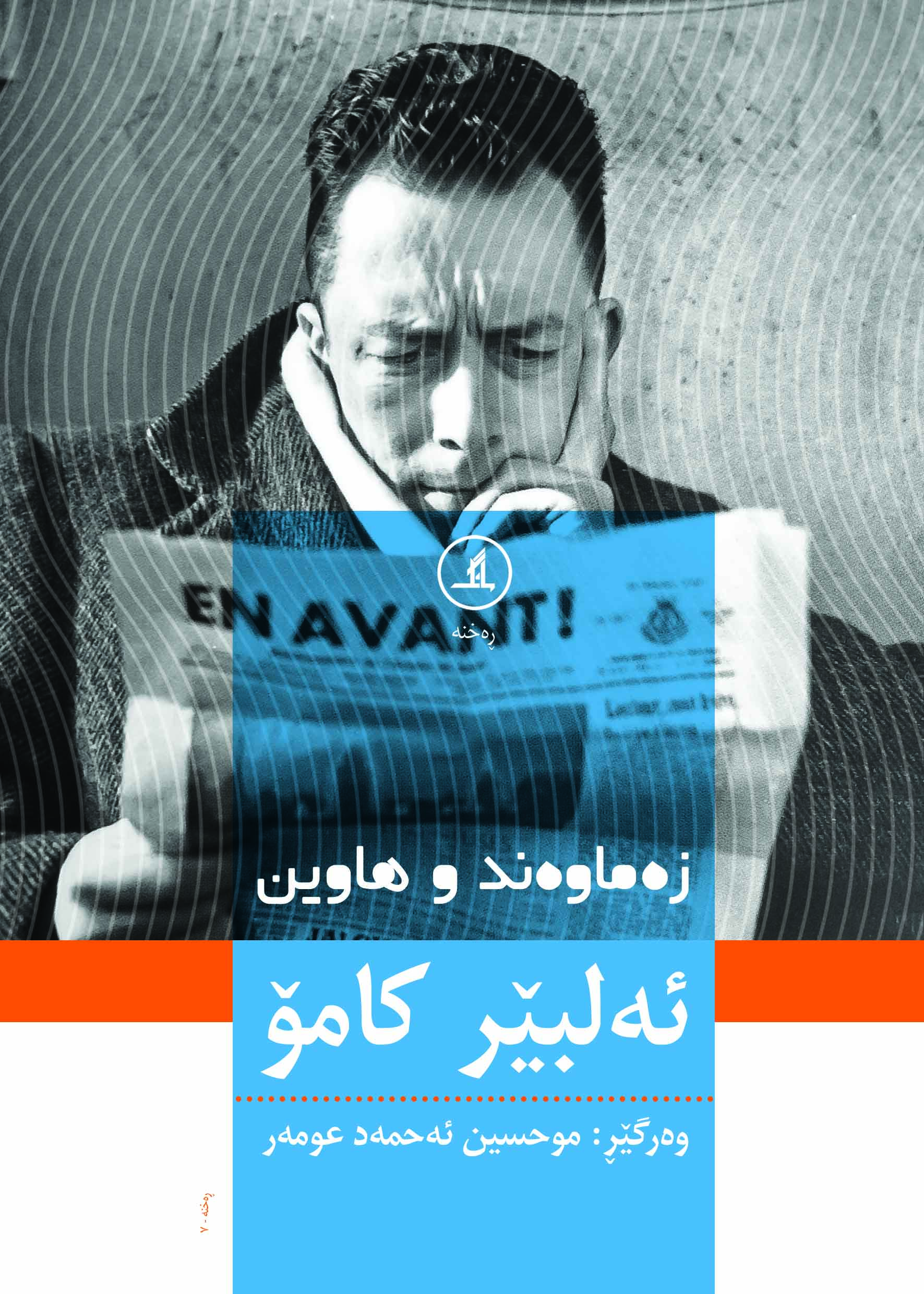  کتاب زه‌ماوه‌ند و هاوین