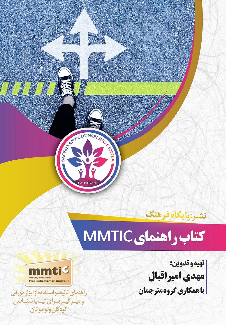  کتاب کتاب راهنمای MMTIC