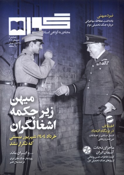  خريد کتاب  مجله گواه 4