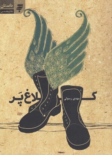  کتاب کلاغ پر