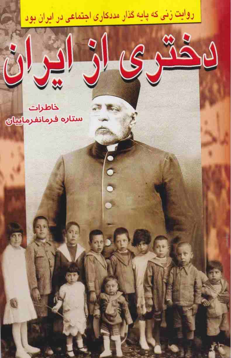  خريد کتاب  دختری از ایران