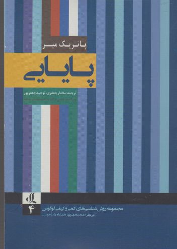 کتاب پایایی