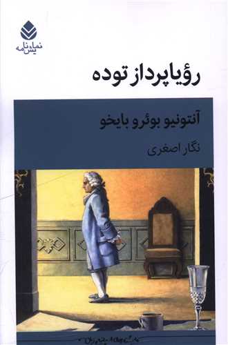 کتاب رویاپرداز توده