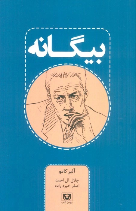 کتاب بیگانه