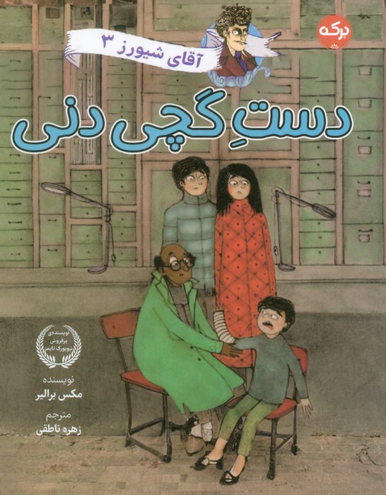 کتاب دست گچی دنی