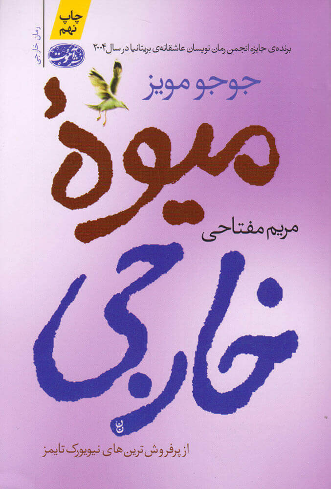 کتاب میوه ی خارجی