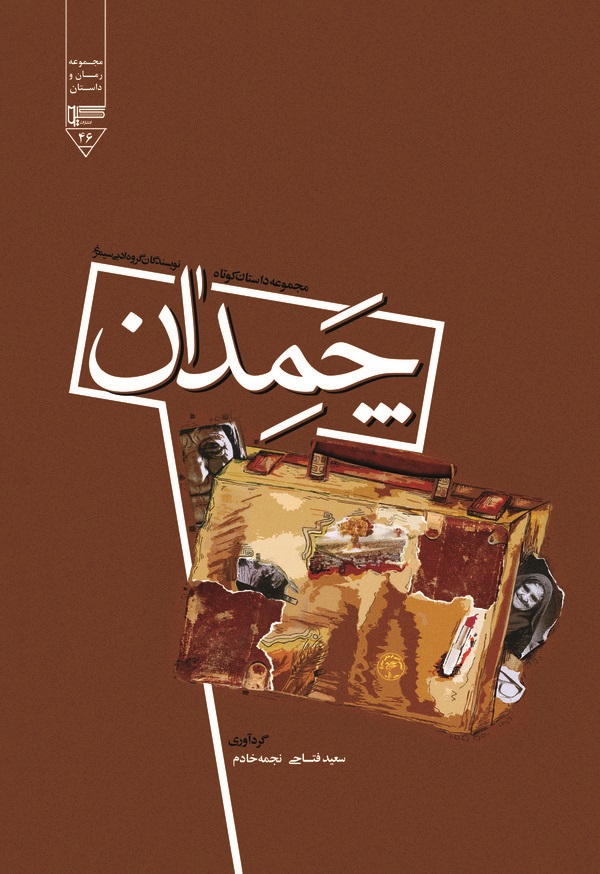  کتاب چمدان