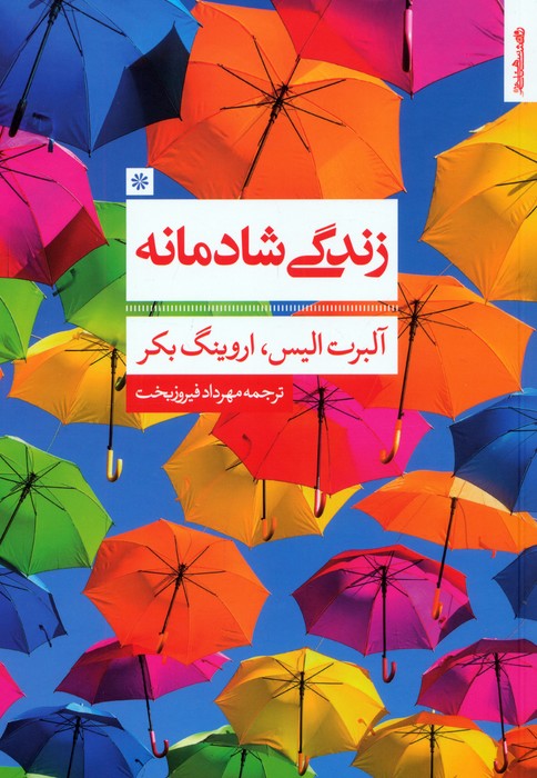 کتاب زندگی شادمانه