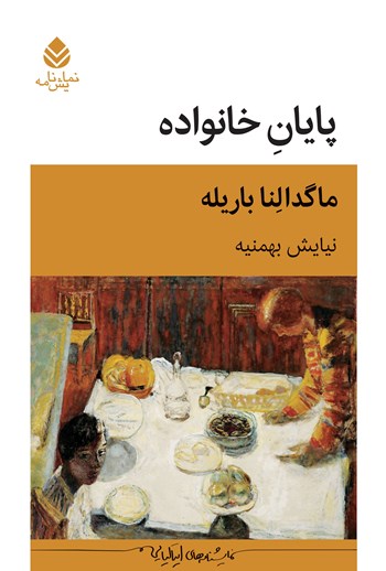 کتاب پایان خانواده