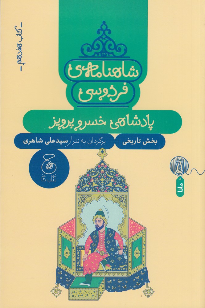 کتاب شاهنامه ی فردوسی 17