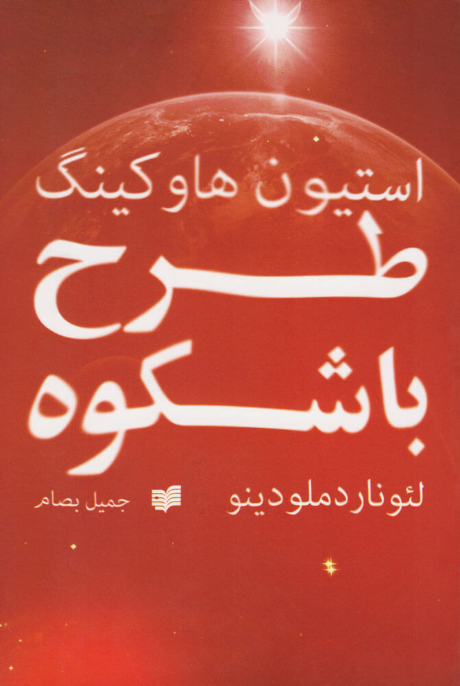 کتاب طرح باشکوه