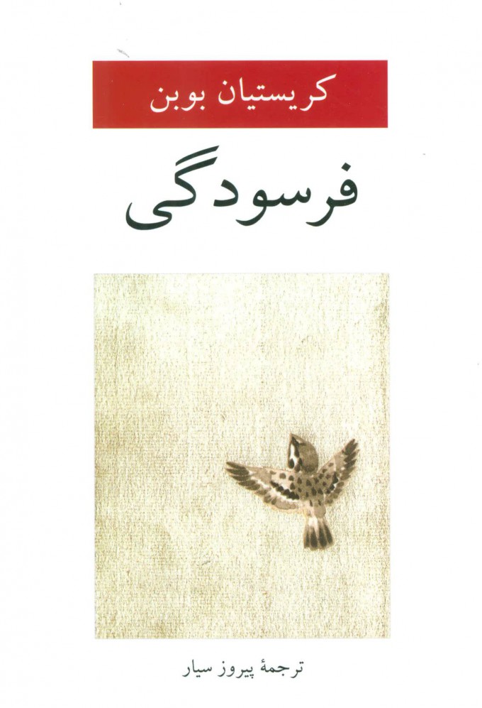 کتاب فرسودگی