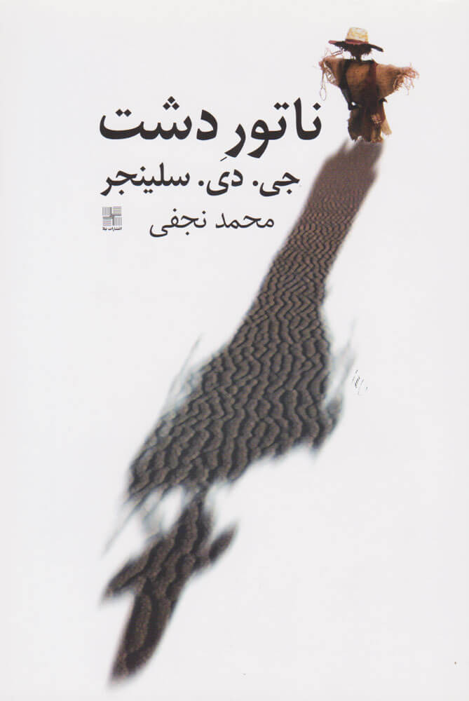 کتاب ناتور دشت