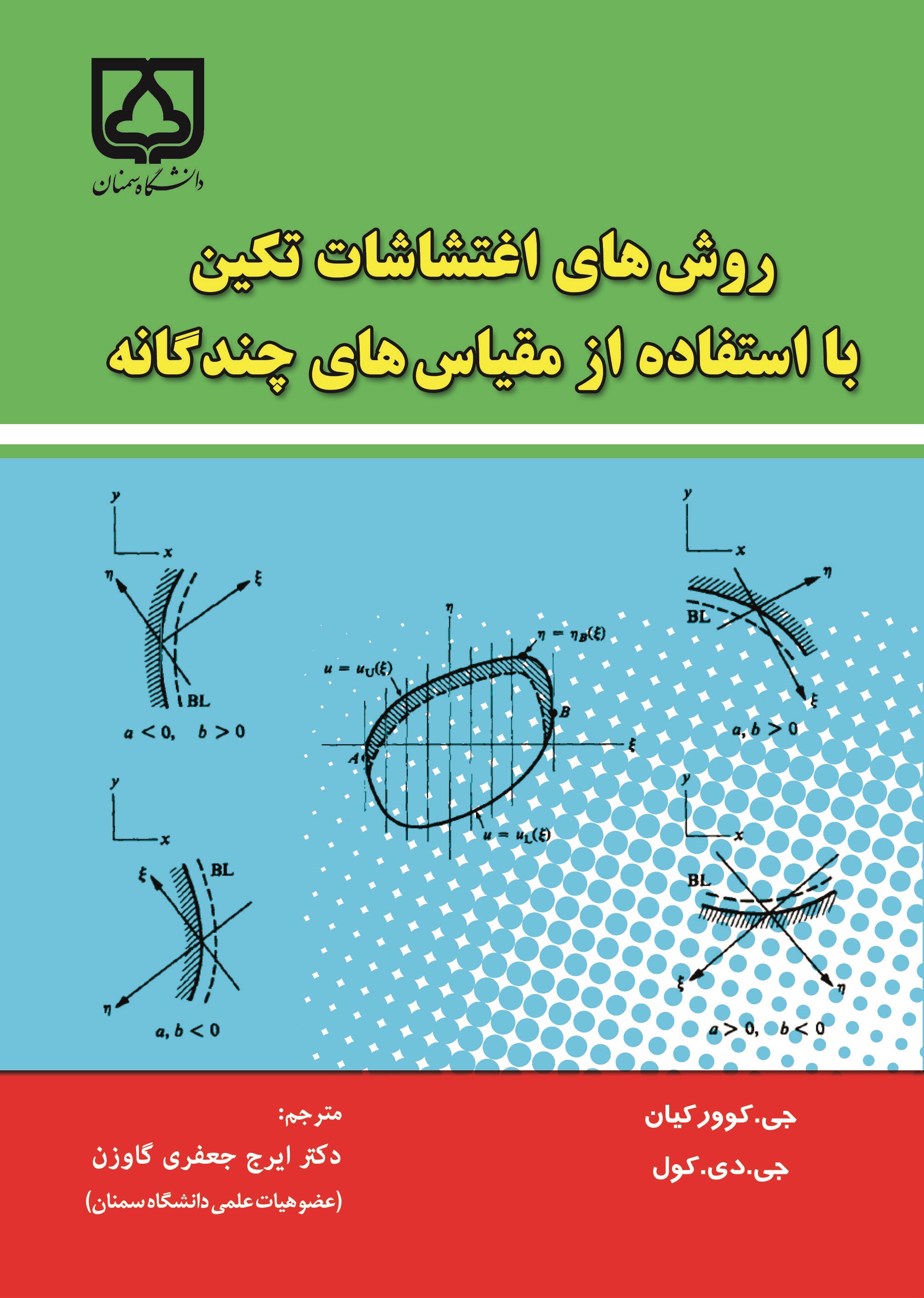  کتاب روش‌ های اغتشاشات تکین با استفاده از مقیاس‌ های چندگانه