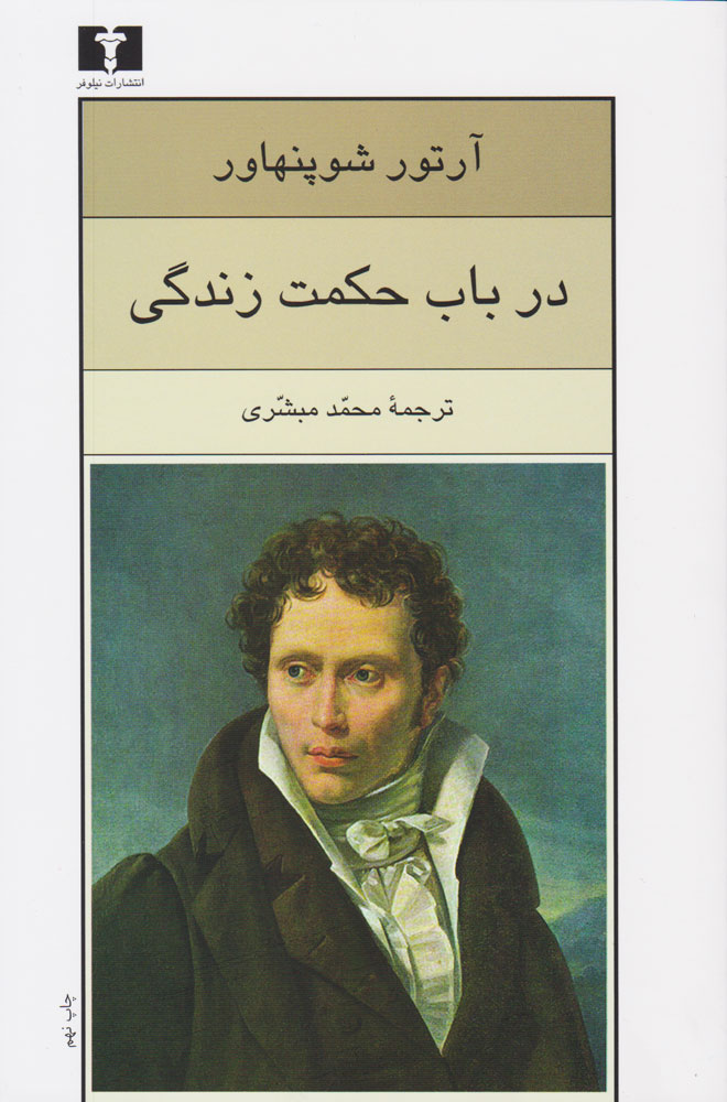 کتاب در باب حکمت زندگی