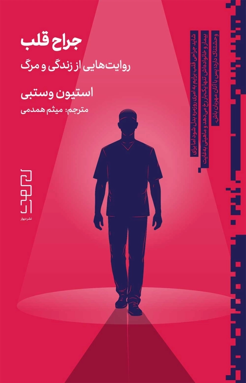  کتاب جراح قلب