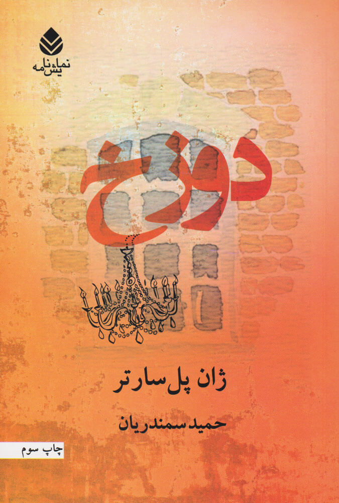 کتاب دوزخ