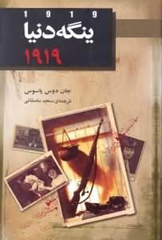 کتاب ینگه دنیا 1919