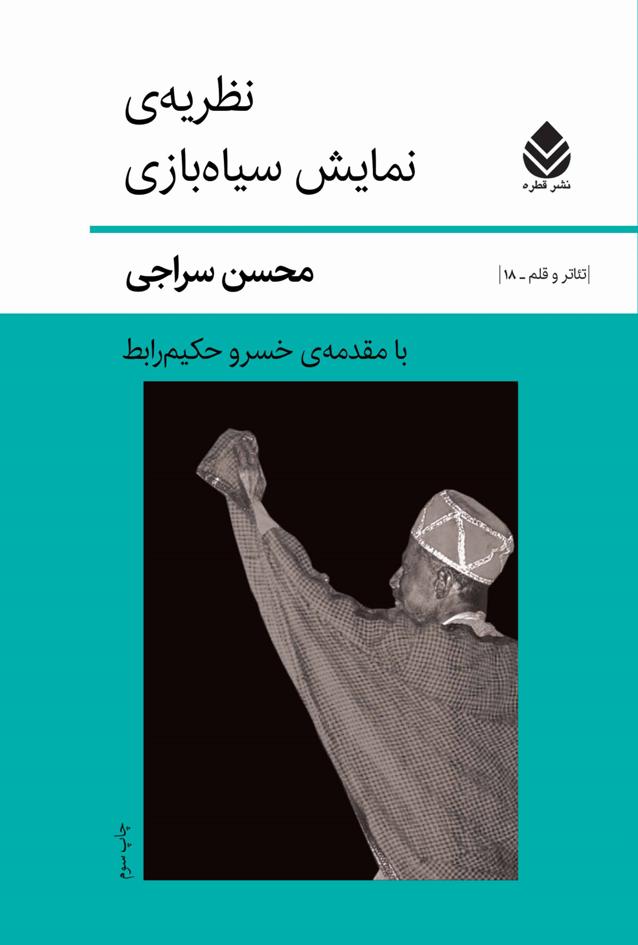  کتاب نظریه نمایش سیاه بازی