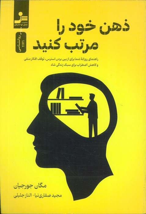  کتاب ذهن خود را مرتب کنید