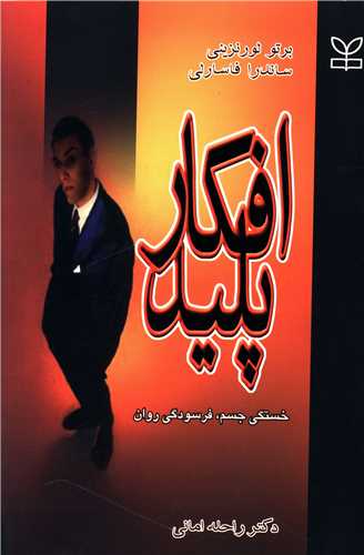 کتاب افکار پلید