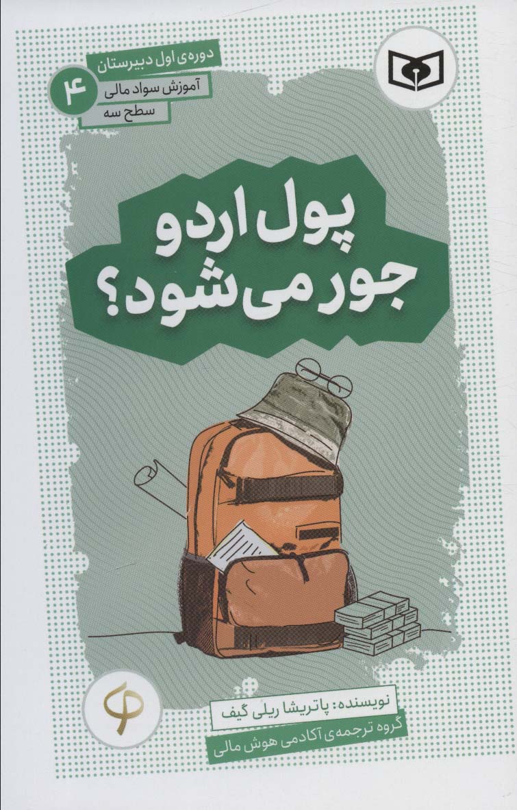 کتاب پول اردو جور می شود؟