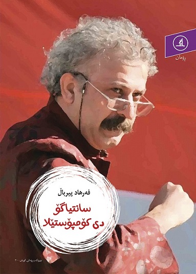  کتاب سانتیاگۆ دی ک ۆمپۆستیلا