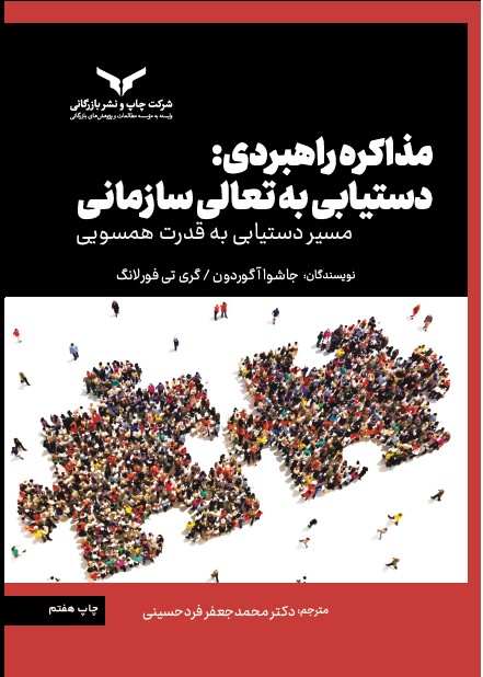 کتاب مذاکره راهبردی