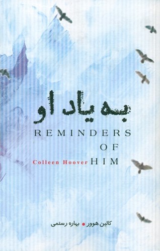 کتاب به یاد او